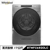 惠而浦 8TWFC6820LC 洗衣機 17kg 滾筒 洗脫烘 蒸氣洗 美製