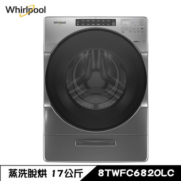 Whirlpool 惠而浦 8TWFC6820LC 洗衣機 17kg 滾筒 洗脫烘 蒸氣洗 美製