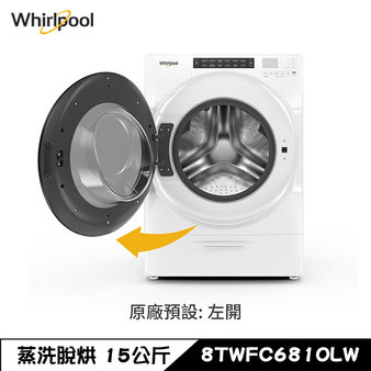 8TWFC6810LW 洗衣機 15kg 滾筒 洗脫烘 蒸氣洗 美製