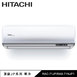日立 RAC-71JP 10坪適用 頂級 分離式 變頻 凍結洗淨 單冷冷氣 RAS-71NJP1