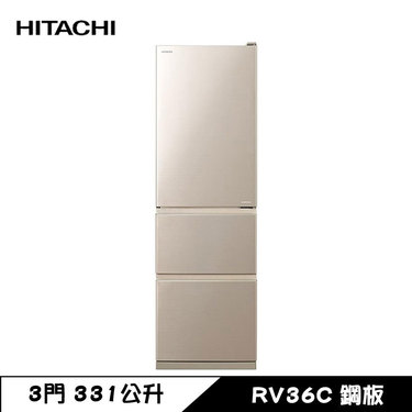 HITACHI 日立 RV36C 冰箱 331L 3門 變頻 鋼板 星燦金