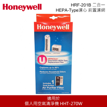 【出清】Honeywell HRF201B 二合一HEPA-Type濾心 前置濾網 清淨機耗材