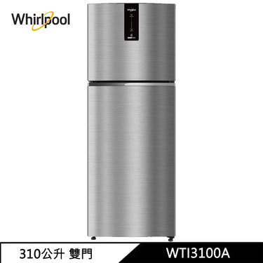 Whirlpool 惠而浦 WTI3100A 變頻冰箱 雙門 310L 一級能效 Intelli Sense 太空銀