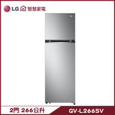 LG GV-L266SV 冰箱 266L 2門 智慧變頻 直驅變頻