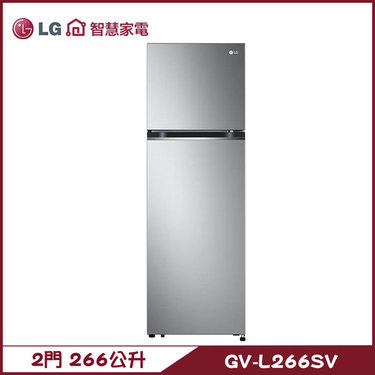樂金 LG GV-L266SV 冰箱 266L 2門 智慧變頻 直驅變頻