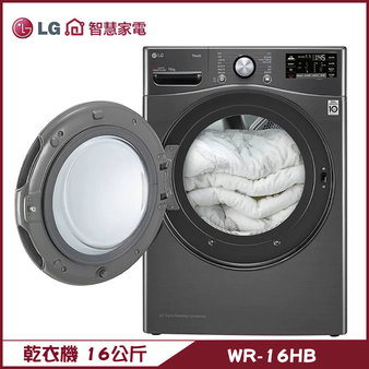 WR-16HB 免曬乾衣機 16kg 烘衣機 殺菌除蟎 溫和除濕式乾衣