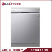 LG DFB335HS 洗碗機 14人份 四方洗蒸氣超潔凈 自動開門