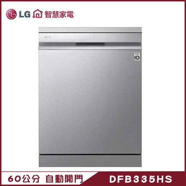 樂金 LG DFB335HS 洗碗機 14人份 四方洗蒸氣超潔凈 自動開門