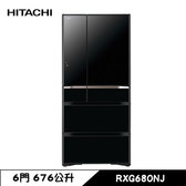 日立 RXG680NJ 冰箱 676L 6門 變頻 琉璃門 日製 琉璃黑