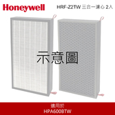 Honeywell HRF-Z2TW 三合一濾心 2入 空氣清淨機耗材 適用型號HPA600BTW