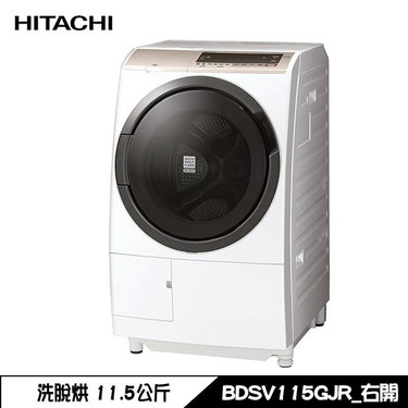 HITACHI 日立 BDSV115GJR 洗衣機 11.5kg 滾筒 洗脫烘 右開 日製 AI智慧感測洗衣