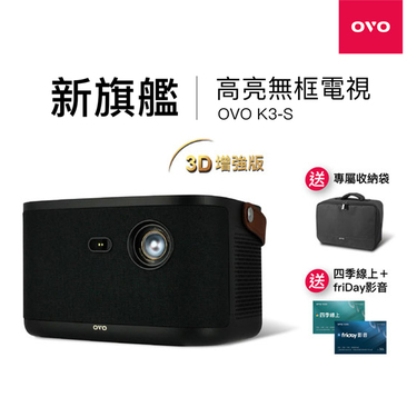 其他家電品牌 OVO K3S-K 1080P 新旗艦 高畫質智慧投影機