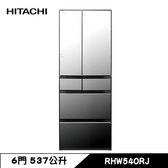 RHW540RJ 冰箱 537L 6門 變頻 琉璃門 日製 琉璃鏡