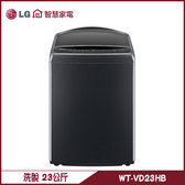 LG WT-VD23HB 洗衣機 23kg AIDD 直驅變頻 直立式 AI 智慧感測 提供最適洗程