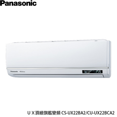 Panasonic 國際 CU-UX22BCA2 3坪適用 UX頂級旗艦 分離式變頻 單冷冷氣 CS-UX22BA2