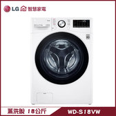 LG WD-S18VW 滾筒洗衣機 18公斤 蒸洗脫 AI 智慧感測 提供最適洗程