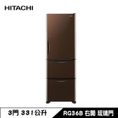 RG36B 冰箱 331L 3門 變頻 琉璃門 琉璃棕