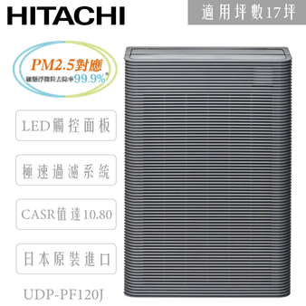 UDP-PF120J 日本原裝進口 空氣清淨機 適用17坪