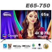 BenQ E65-750 65型  量子點Google TV 顯示器 護眼