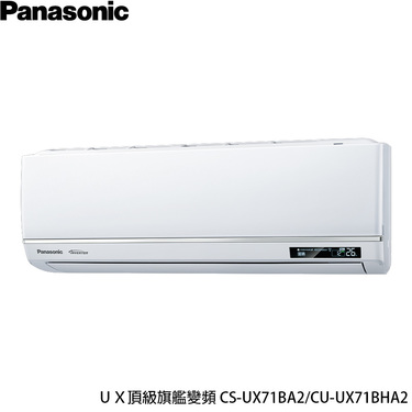Panasonic 國際 CU-UX71BHA2 10坪適用 UX頂級旗艦 分離式變頻 冷暖冷氣 CS-UX71BA2