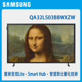 QA32LS03CBWXZW 32型 The Frame 美學電視