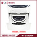 WT-D250HW 洗衣機 2.5kg 迷你洗 加熱洗衣 MiniWash 上洗17公斤以上搭配