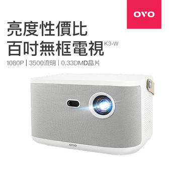 OVO K3-W 1080P 無框電視 百吋 超高亮