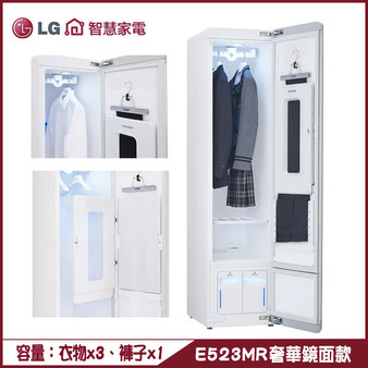 E523MR 電子衣櫥 Styler 奢華鏡面款 Styler蒸氣輕乾衣
