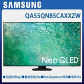 QA55QN85CAXXZW 55型 Neo QLED 4K 量子智慧顯示器