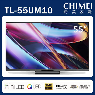 CHIMEI 奇美 TL-55UM10 55吋 QLED 4K HDR 多媒體液晶顯示器 貨到無安裝