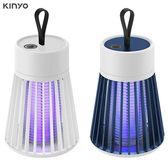 KINYO KL-5835 迷你無線電擊捕蚊燈