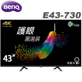 BenQ  E43-730 Android 11 連網顯示器 43型 護眼 (下單前請先確認貨源)