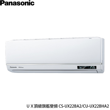 Panasonic 國際 CU-UX22BHA2 3坪適用 UX頂級旗艦 分離式 變頻 冷暖冷氣 CS-UX22BA2