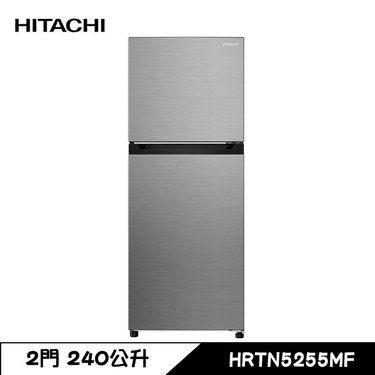 HITACHI 日立 HRTN5255MF 冰箱 兩門 240L 變頻 一級能效 璀璨銀