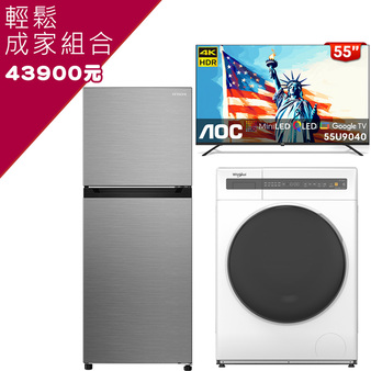 輕鬆成家 惠而浦 洗脫烘滾筒洗衣機10.5kg 日立雙門冰箱260L AOC 55吋GoogleTV