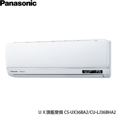 Panasonic 國際 CU-LJ36BHA2 5坪適用 UX旗艦 分離式 變頻 冷暖冷氣CS-UX36BA2