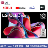 OLED65G3PSA 65型 OLED evo G3零間隙藝廊系列 AI物聯網智慧電視