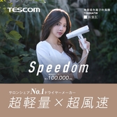 TESCOM TD880ATW 專業級負離子吹風機 