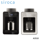 日本 Siroca 自動研磨咖啡機 SC-A3510K 黑色