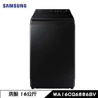 三星 WA16CG6886BV 洗衣機 16kg 直立式 噴射雙潔淨 變頻