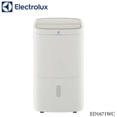 Electrolux 伊萊克斯 ED1671WC 清淨除濕機 16L/日 適用20坪