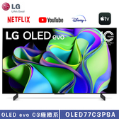 OLED77C3PSA 77型 OLED evo C3極緻系列 4K AI 物聯網智慧電視
