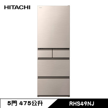 HITACHI 日立 RHS49NJ 冰箱 475L 5門 變頻 鋼板 日製 星燦金