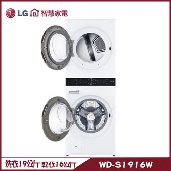 LG WD-S1916W 洗乾衣機 19+16kg 洗衣塔 AI智控 WashTower™