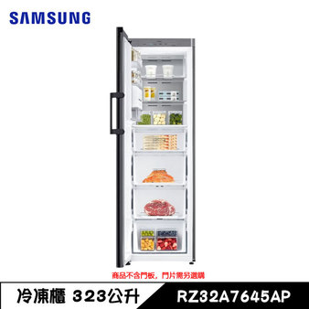 RZ32A7645AP 冷凍櫃 323L 直立式 自動除霜 BESPOKE