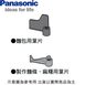 Panasonic 國際 BH1000T 製麵包機 攪拌葉片(小)麵條麻糬用葉片57610-0130
