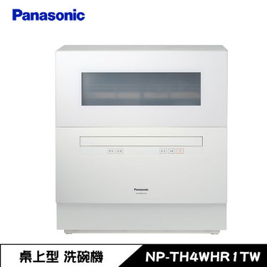 Panasonic 國際 NP-TH4WHR1TW 洗碗機 6人份 獨立式 桌上型