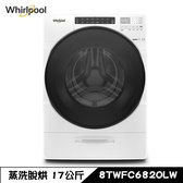 8TWFC6820LW 洗衣機 17kg 滾筒 洗脫烘 蒸氣洗 美製
