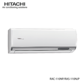 RAC-110NP 18坪適用 日本製 頂級系列 分離式變頻 凍結洗淨 冷暖冷氣RAS-110NJP