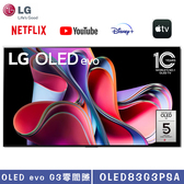 OLED83G3PSA 83型 OLED evo G3零間隙藝廊系列 AI物聯網智慧電視